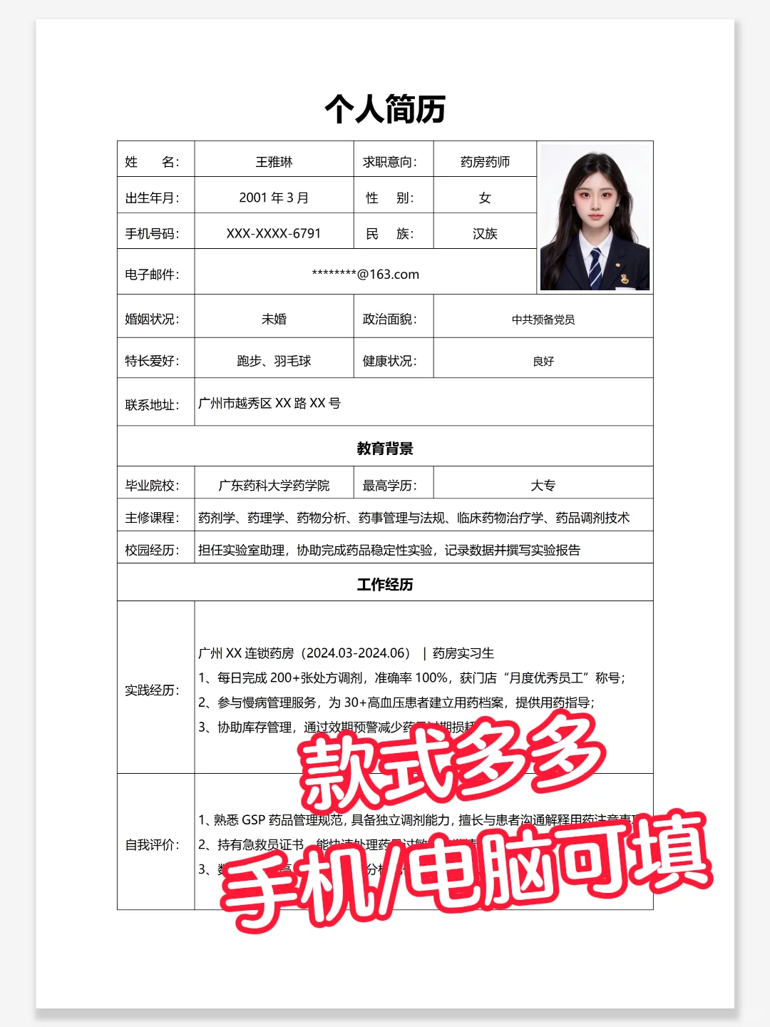 HR喜欢一目了然的简历，手机/电脑可填