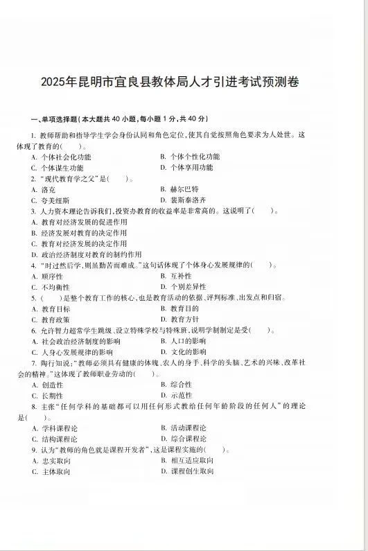 2026宜良县教体系统人才引进招聘预测卷
