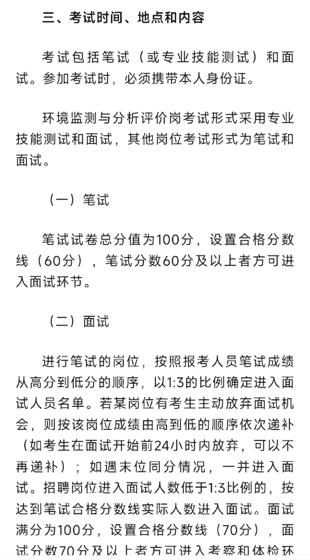 环境专业的同学有福啦！生态环境局招聘