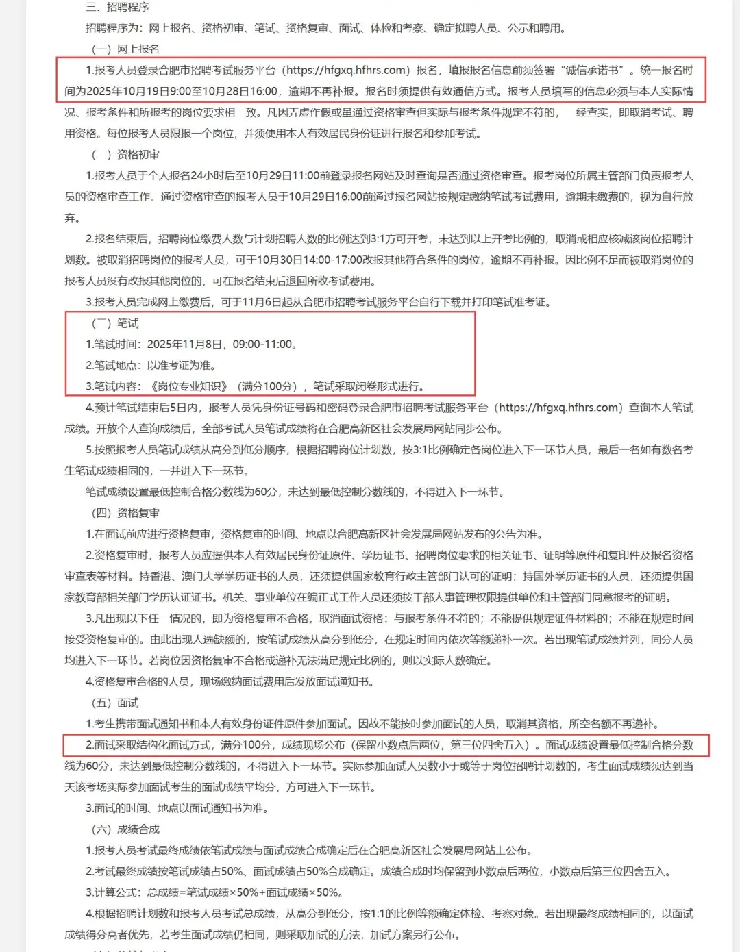 合肥高新区南岗社区卫生服务中心招聘36人