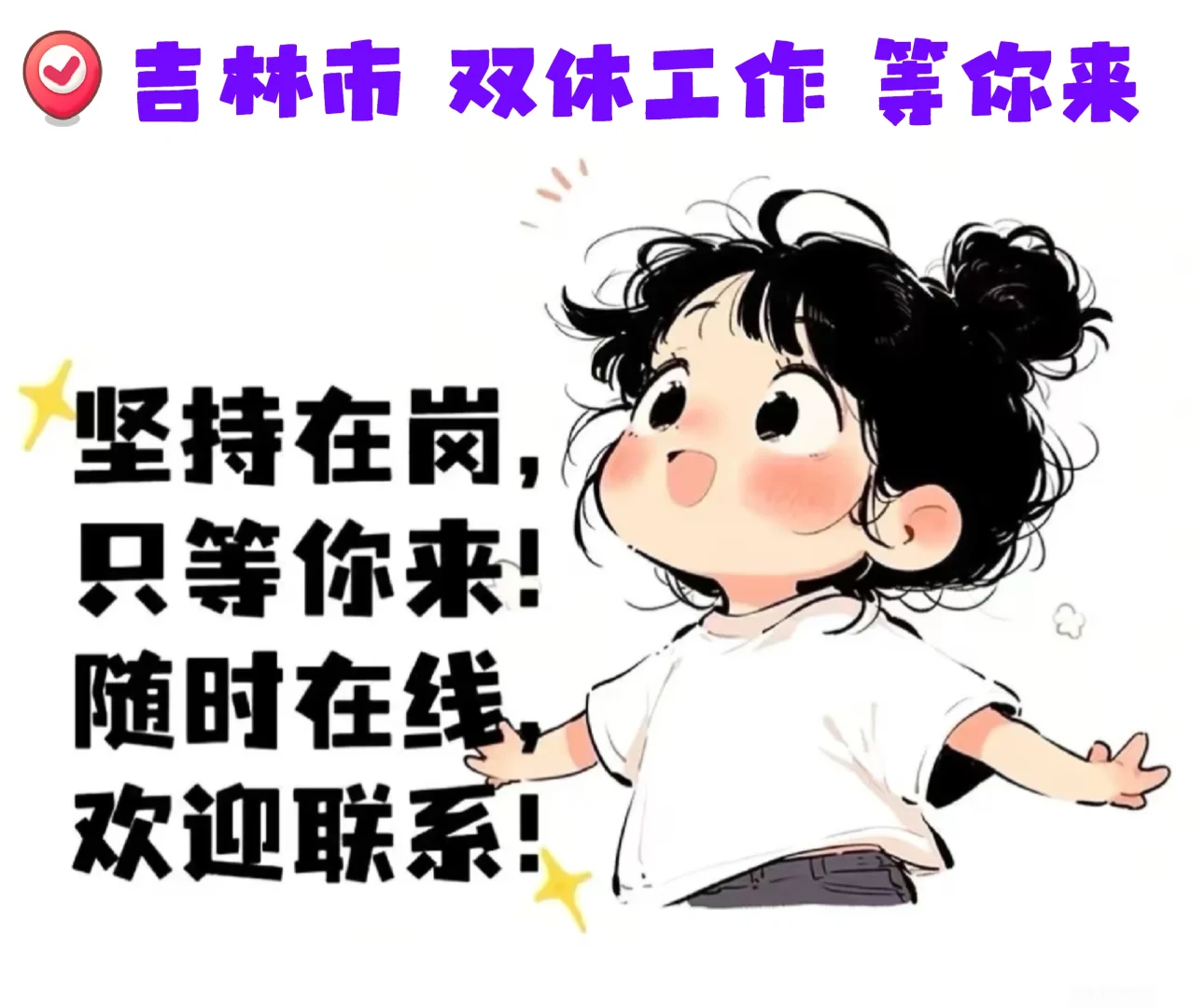 吉林市 双休工作