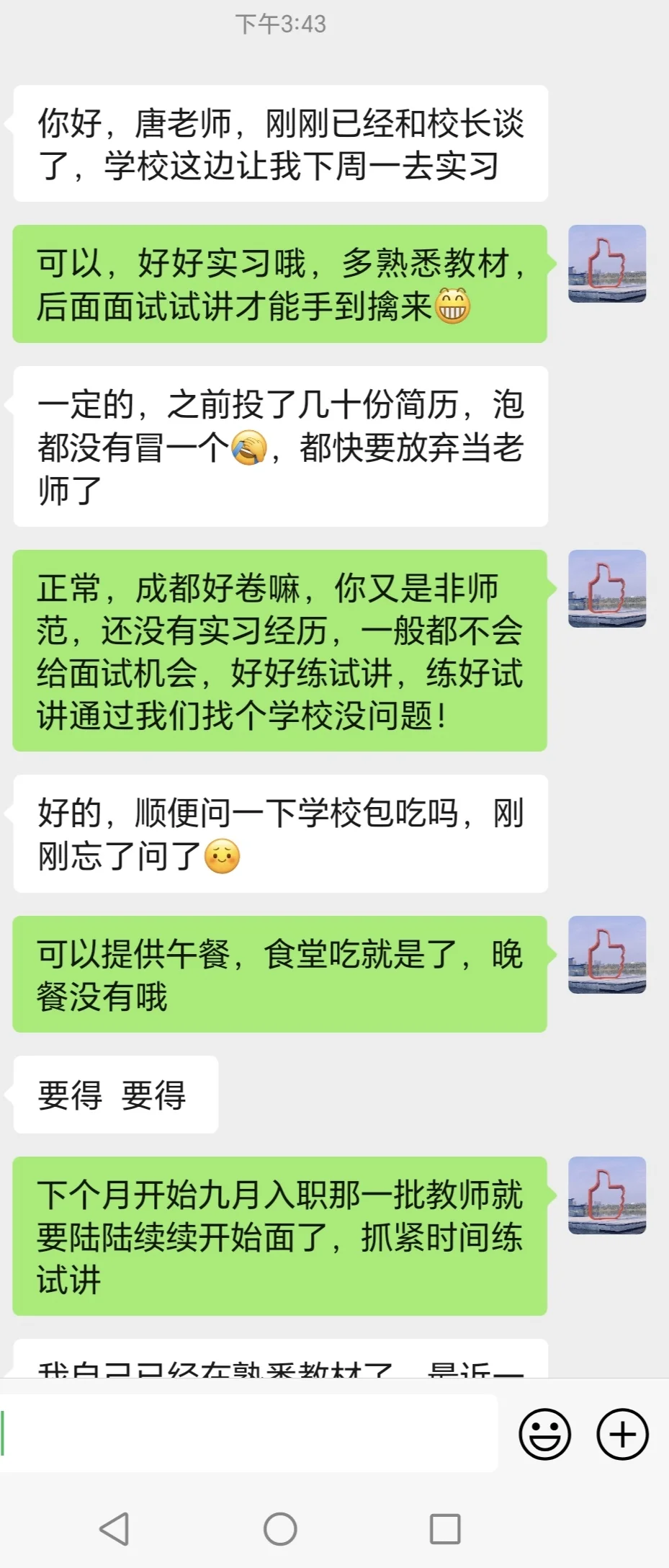 蓉漂教师岗，实习经验和学历一样重要