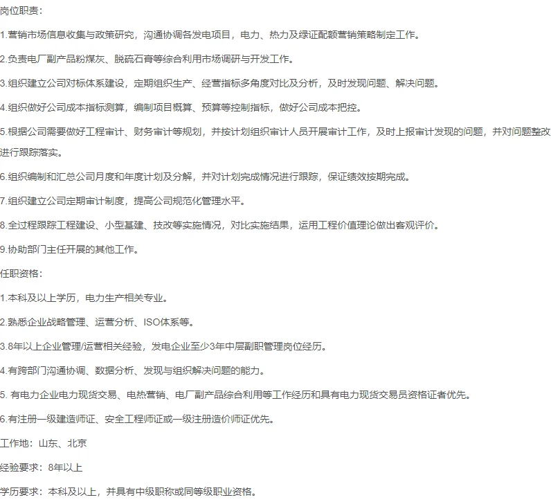 中兴电力企管部市场副主任招聘