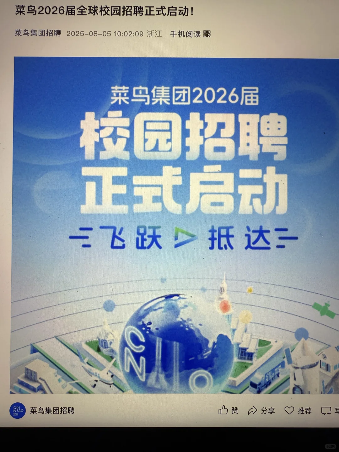 8.6 这些都是昨天刚开的秋招