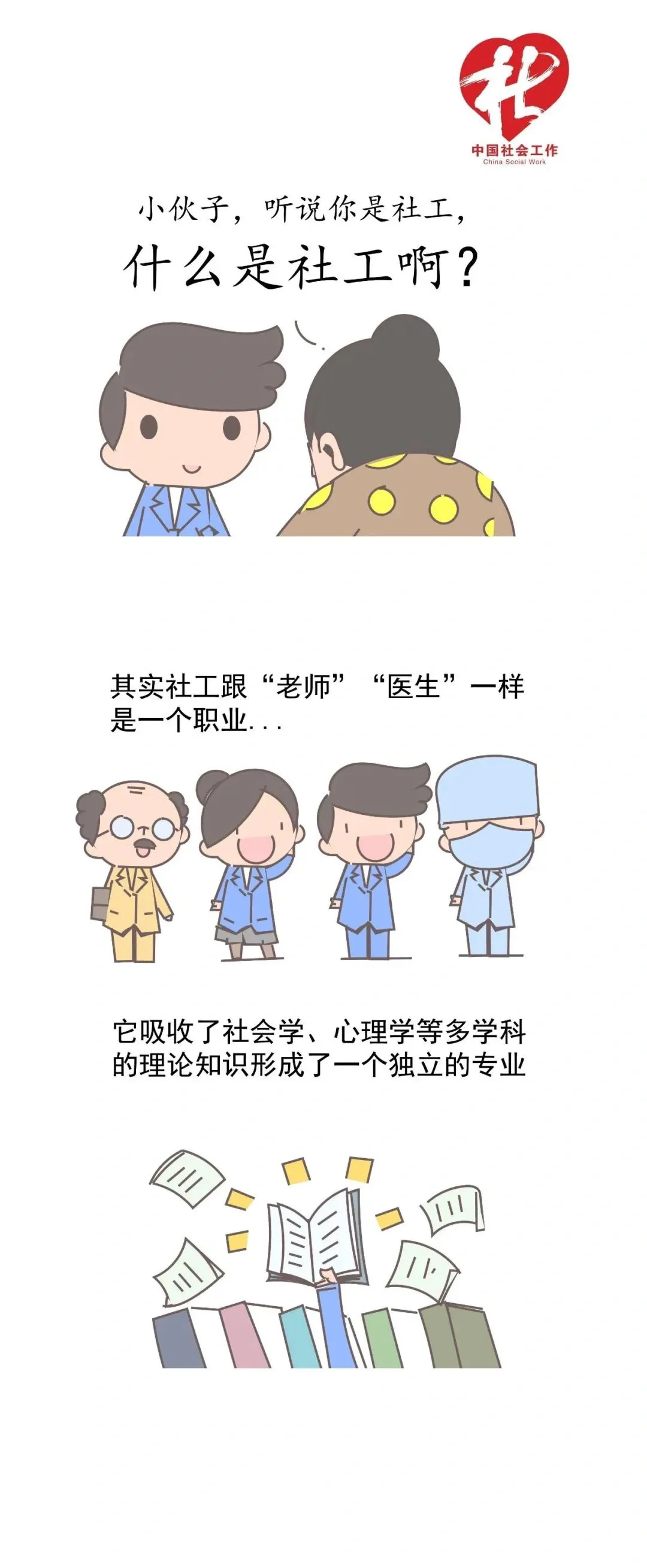 什么是社工证？后悔没早点考！