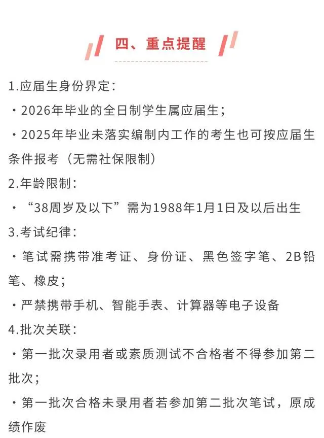 【重点】26浦东区教师招聘报名前通知及攻略