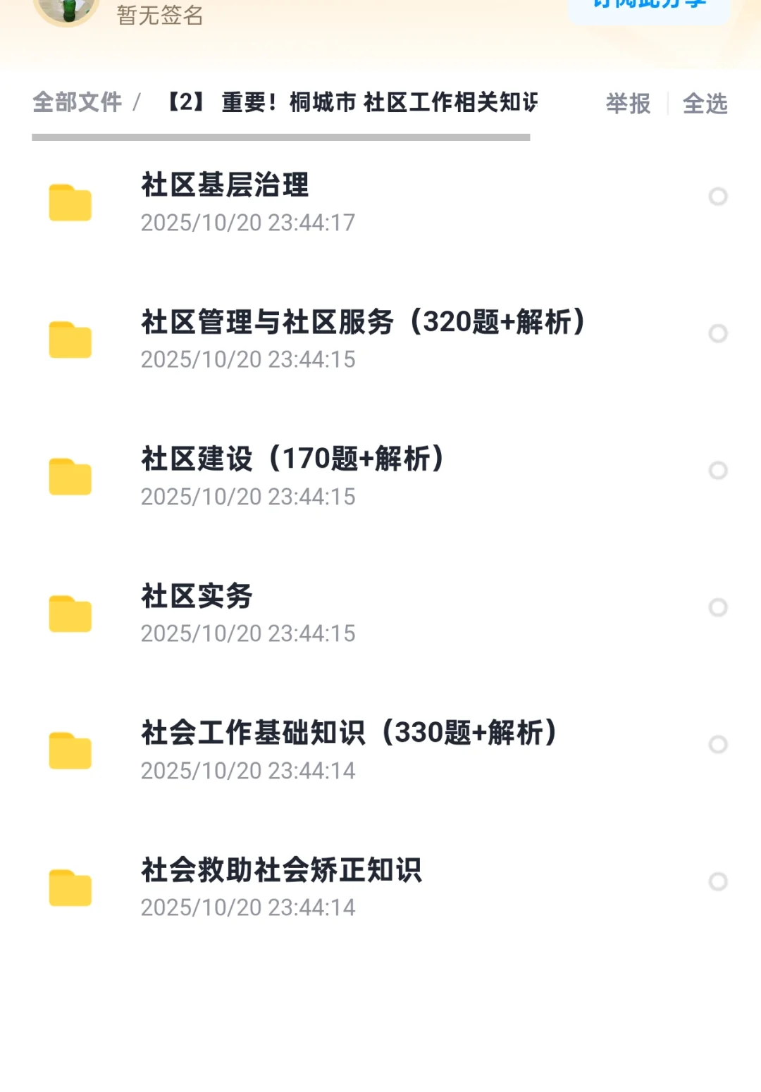 安徽省安庆桐城市招录社区工作者考试
