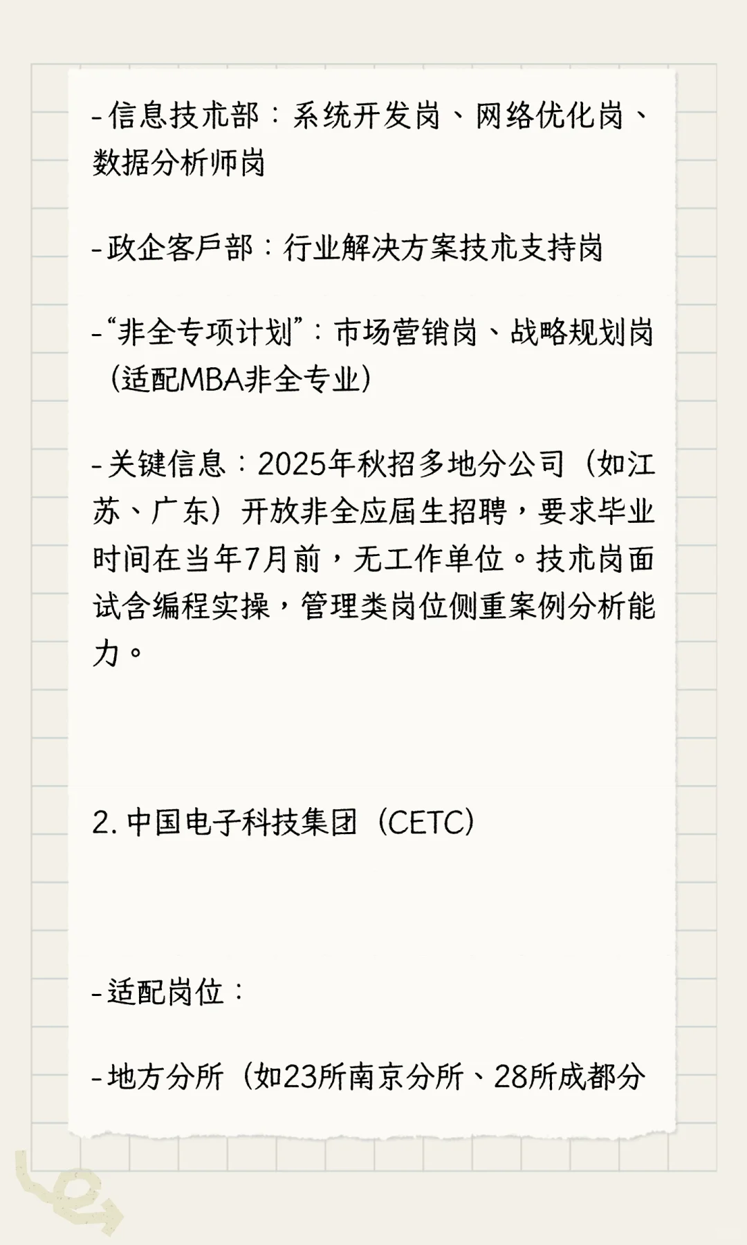非全应届生国企秋招投递清单（按行业分类）