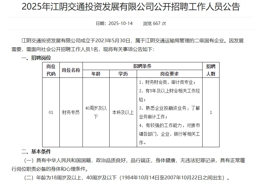 江阴国企招聘财务人员1名