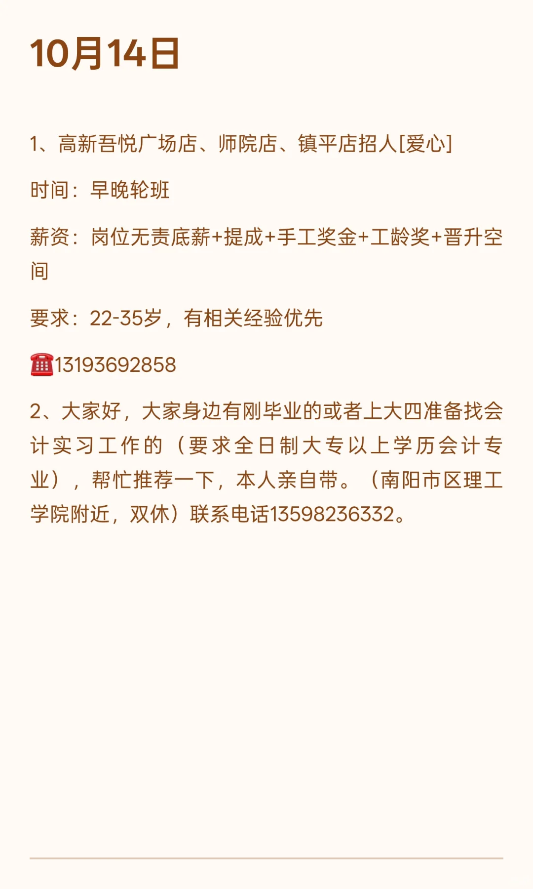 一周招聘汇总