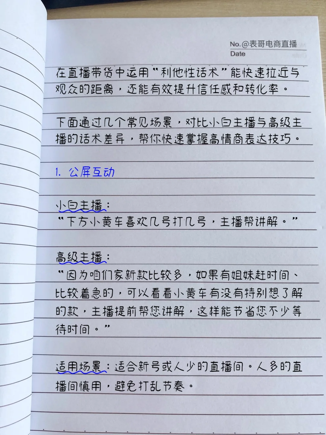 带货主播进步的蕞快方式，没有之一 ❗