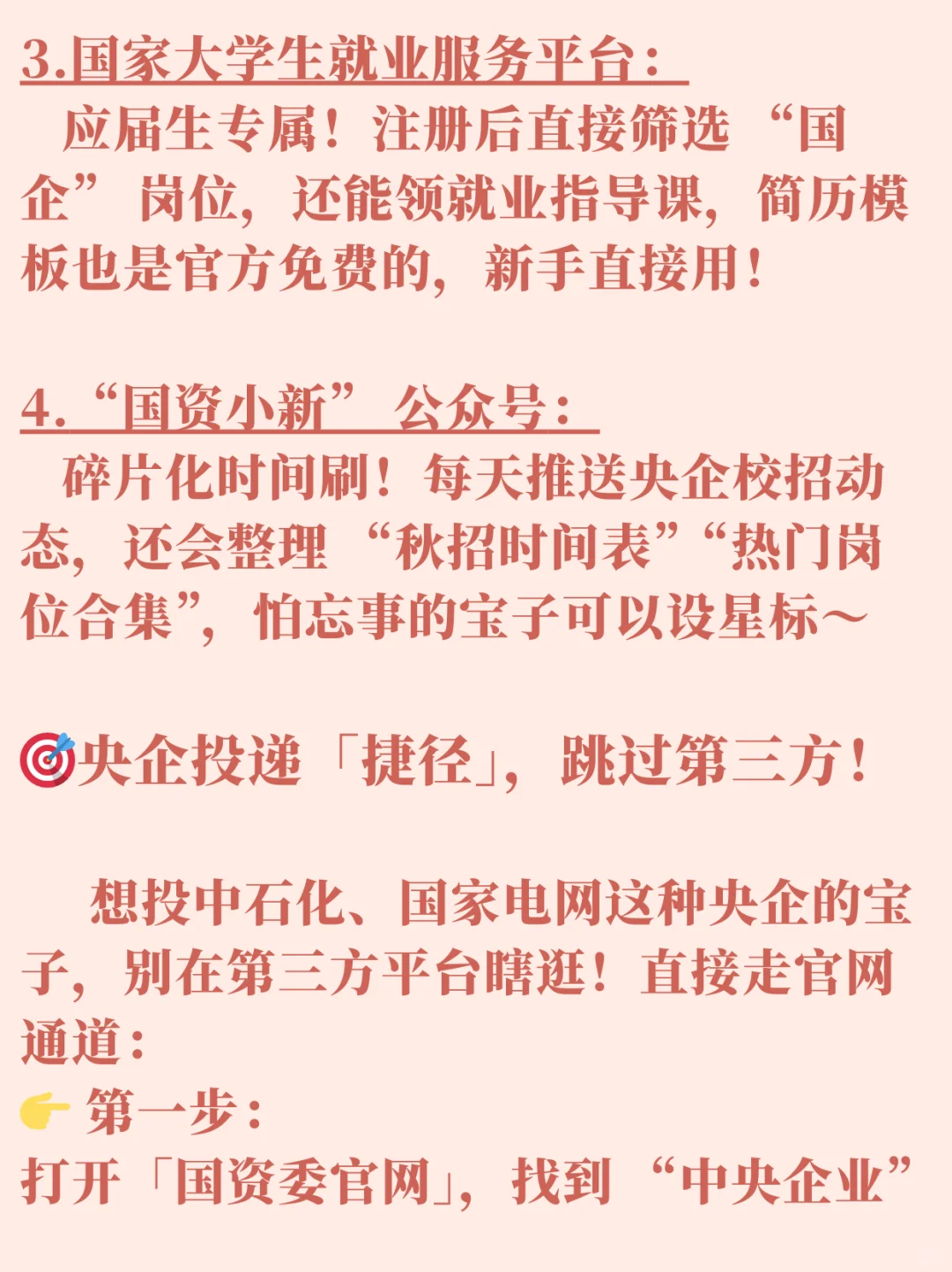 别再死磕BOSS直聘啦！✨应届生求职看过来！