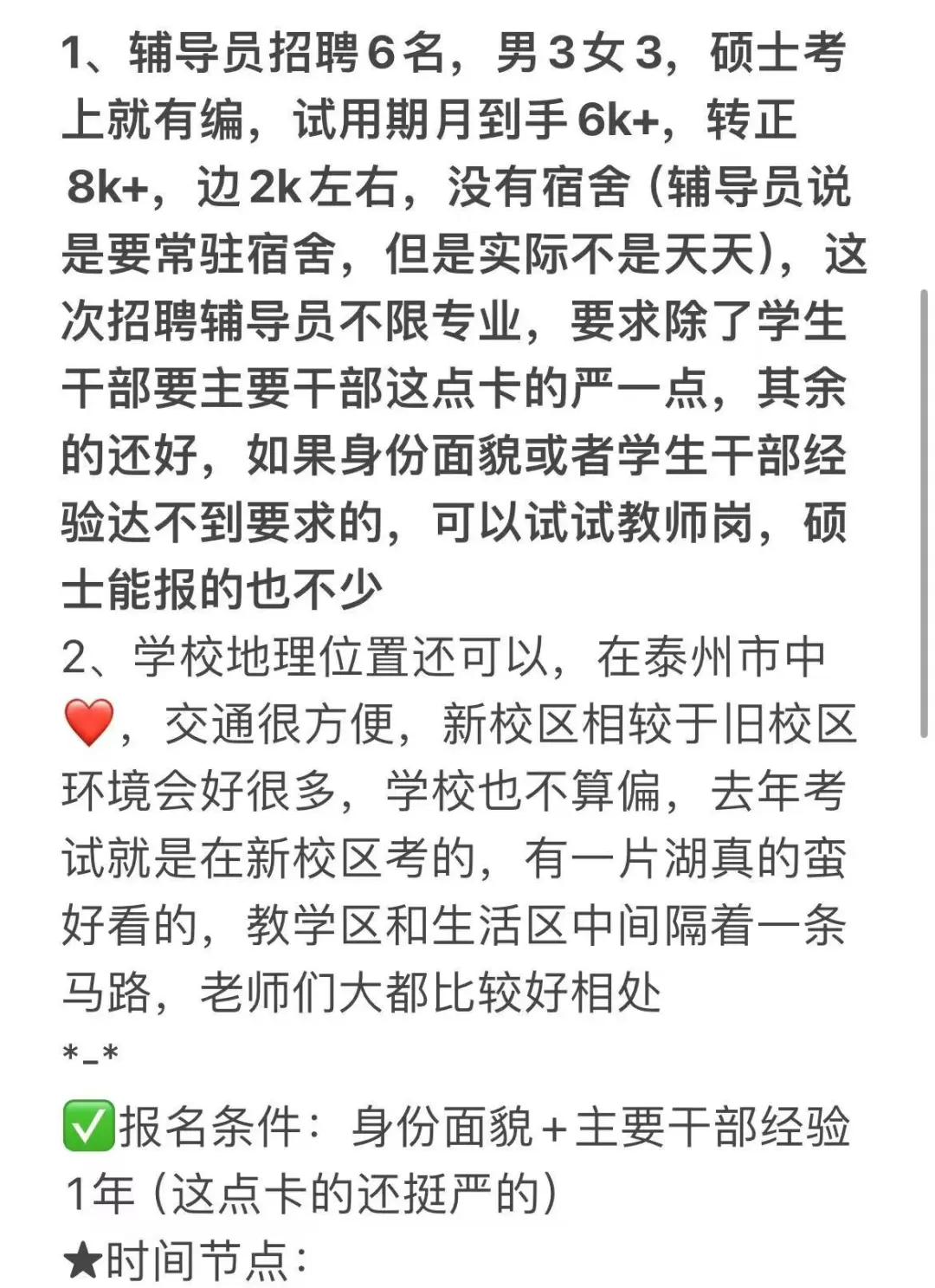 去年考过江苏农牧科技职院辅导员，说点真的