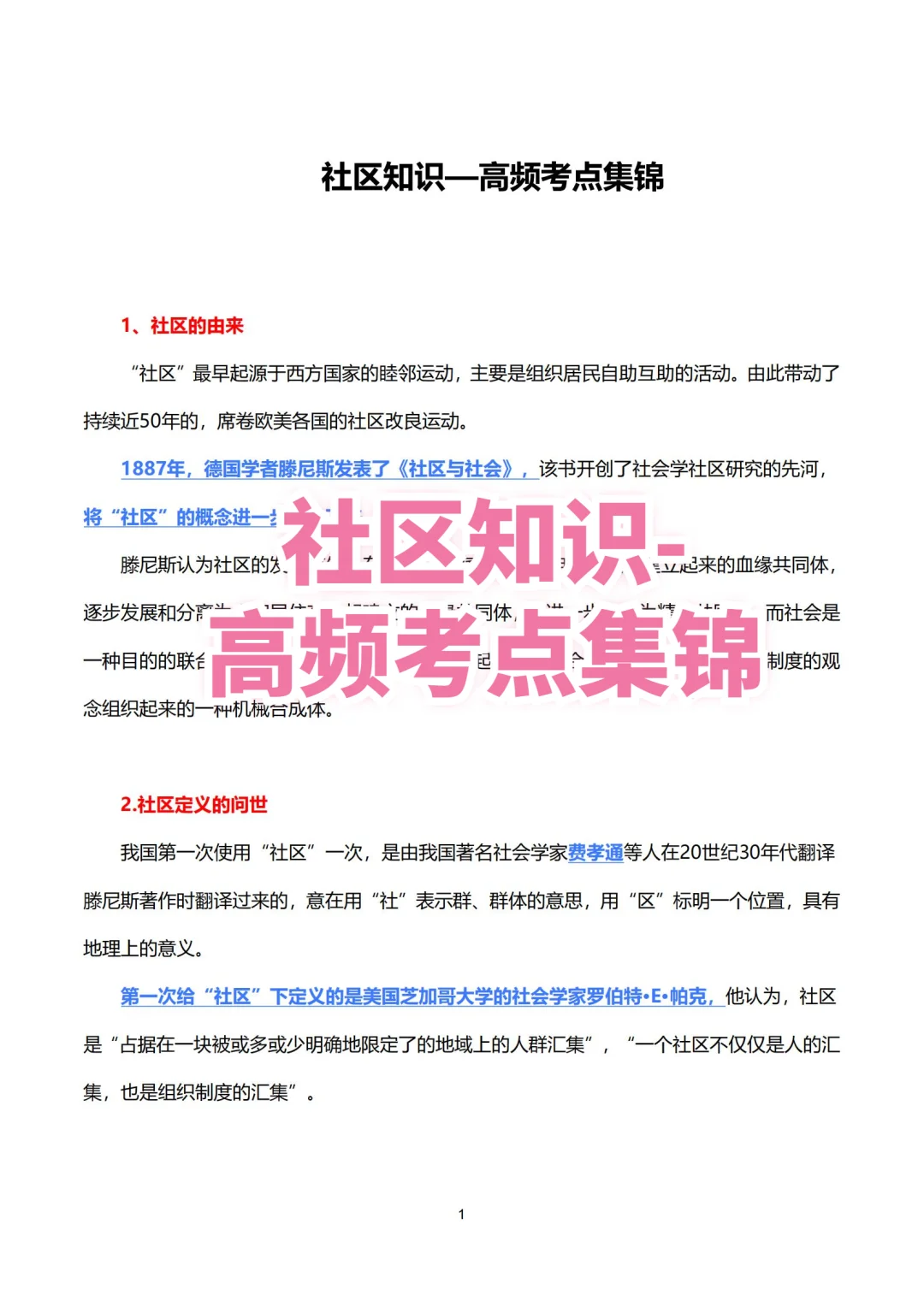 最新消息！北京海淀区社区工作者招聘570人