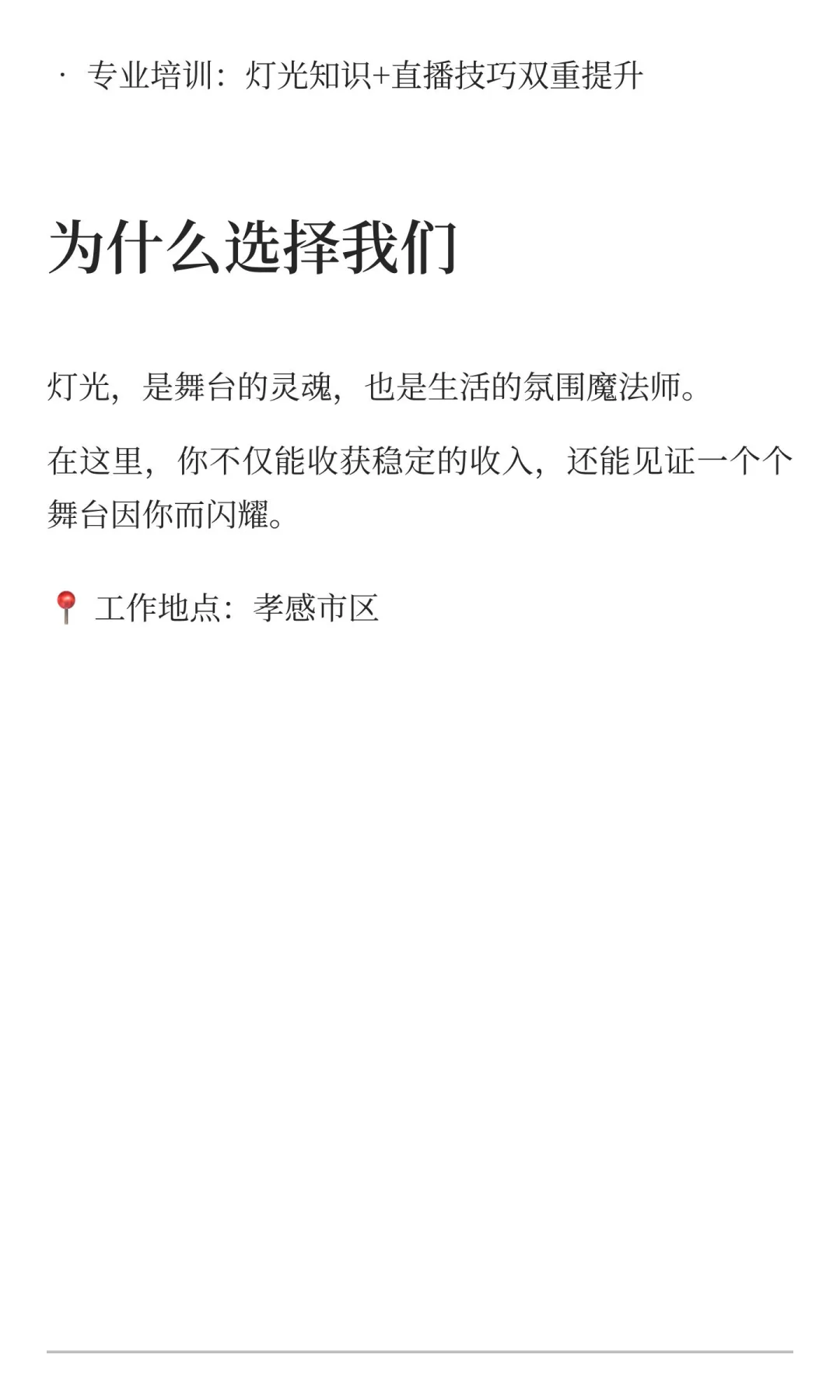 “孝感女主播招募｜灯光下的你，最闪亮！”
