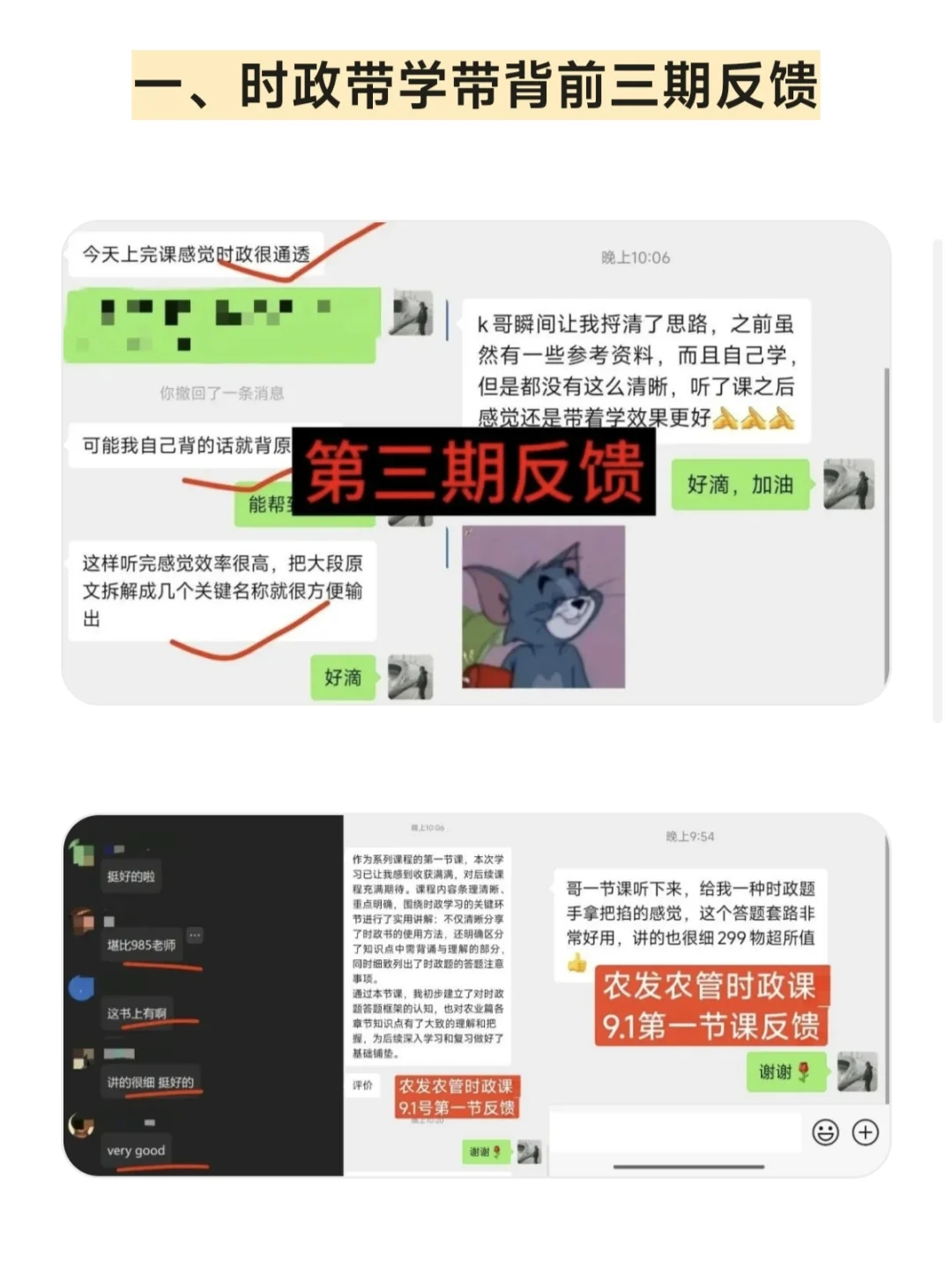 农发农管时政｜10月21日带学带背