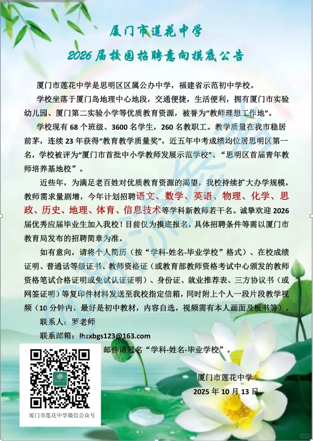 2026厦门校招第一批预招聘汇总（10.13更新