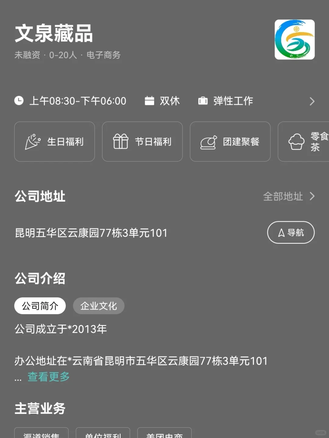 昆明小众冷门双休公司