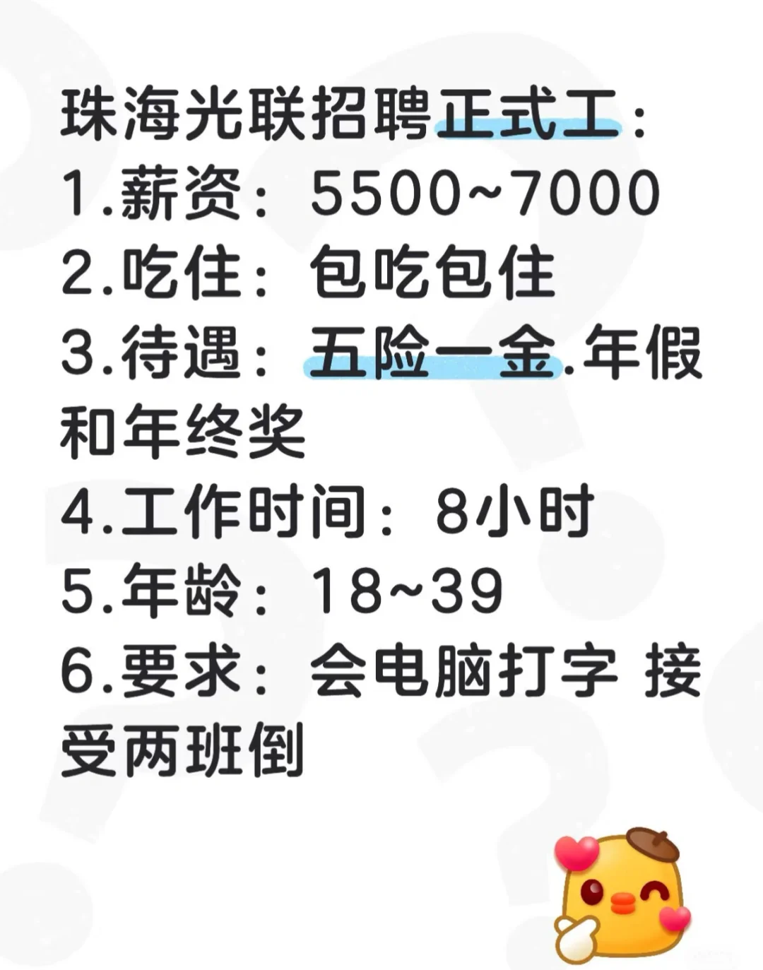 光联直招正式工