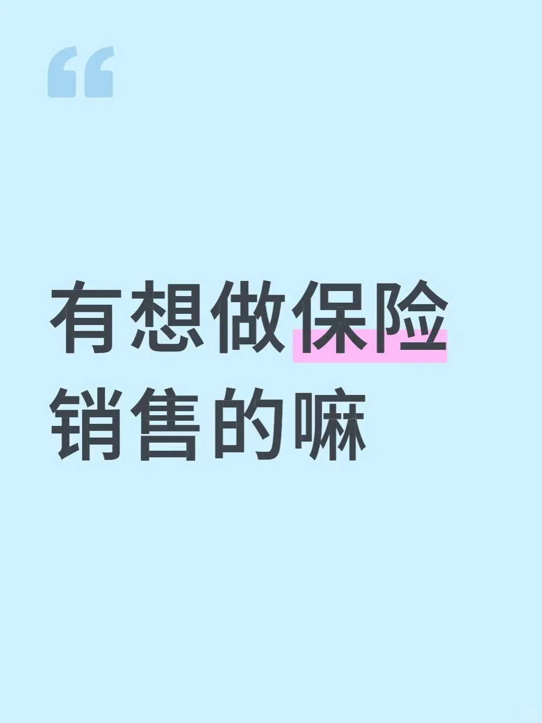 🌟温州鹿城招聘｜中国人寿保险售后服务专