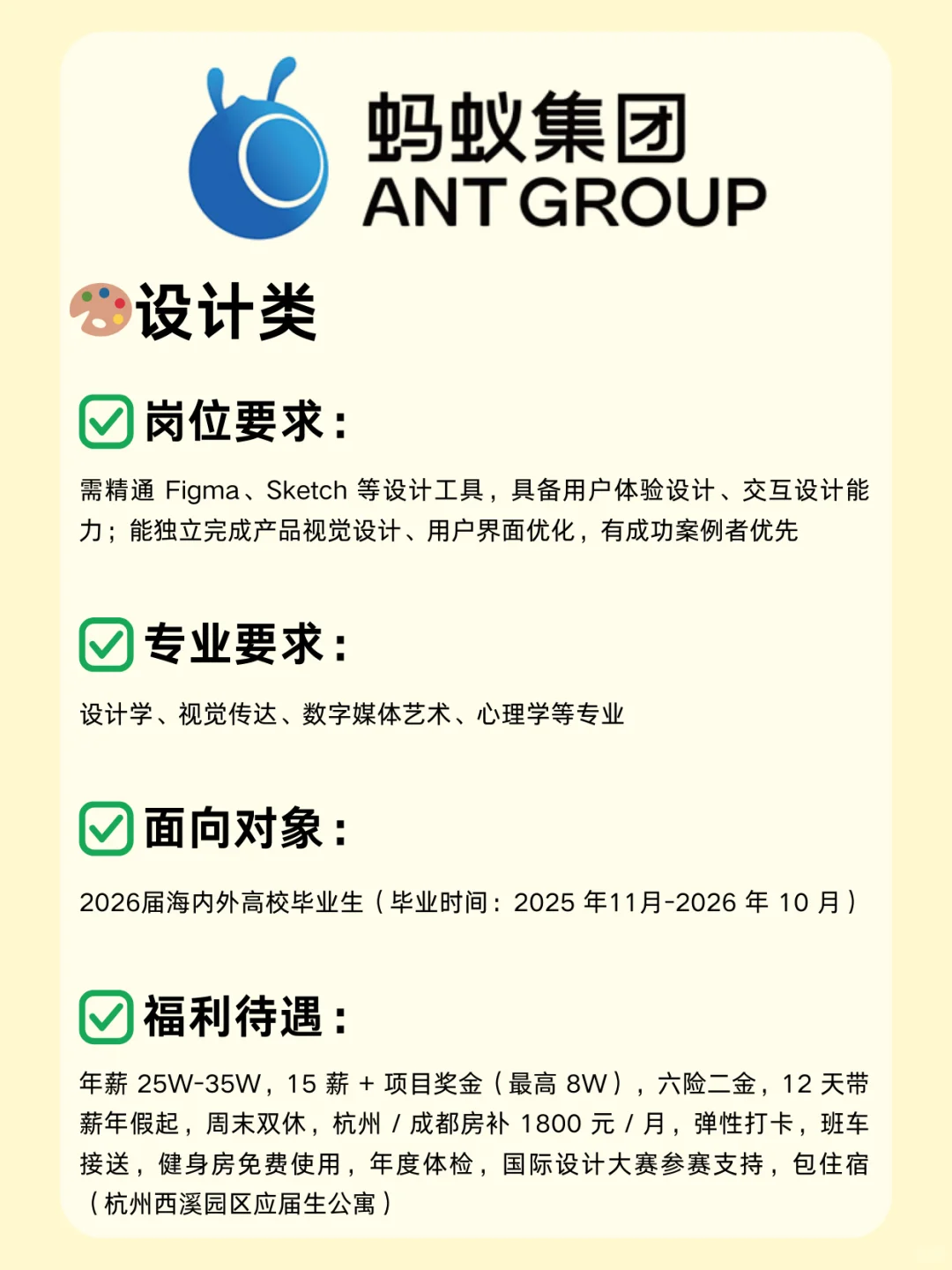 互联网大厂—蚂蚁集团26届校招开启！速投！