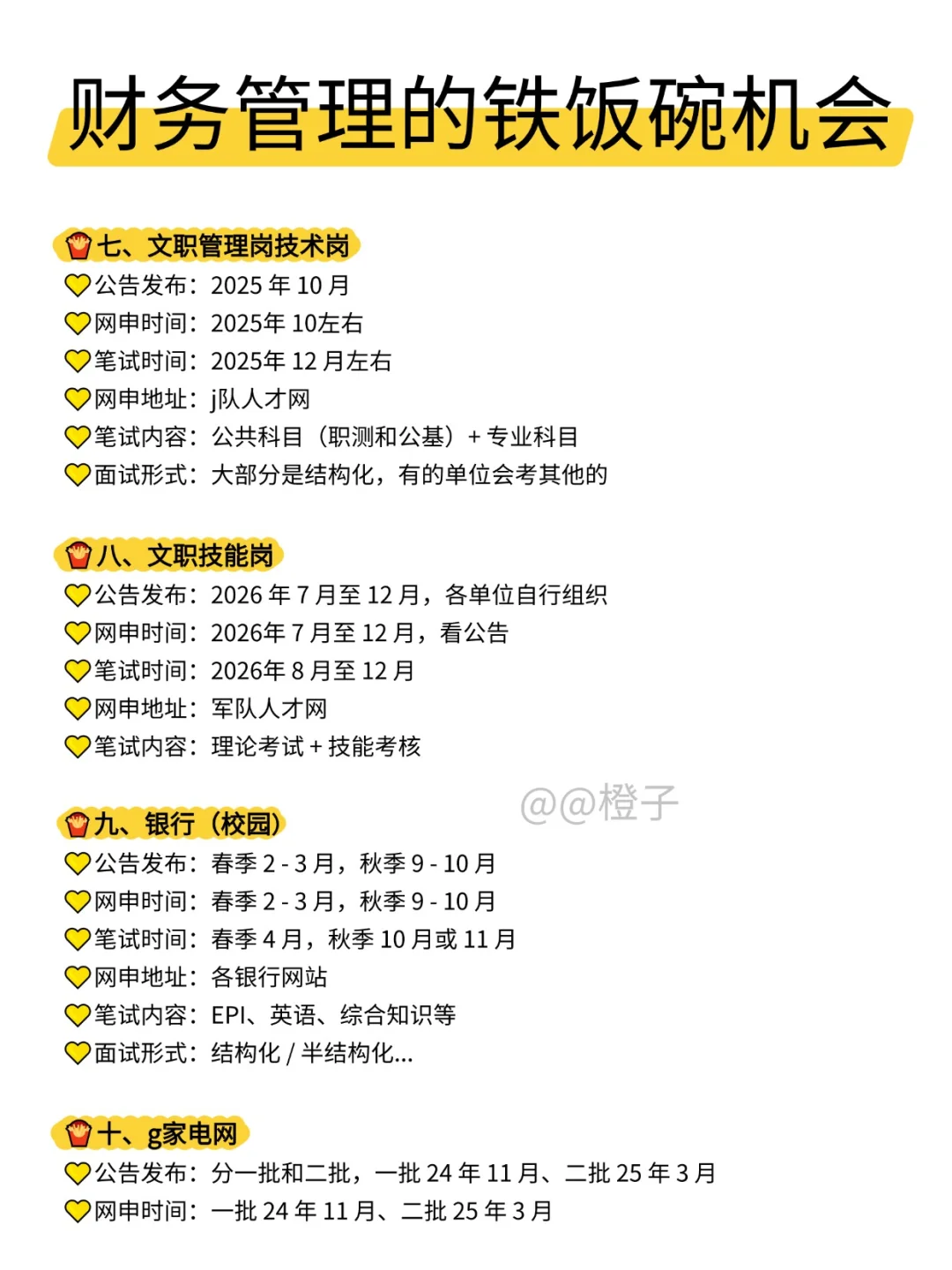 属于财务管理的所有退路！！！