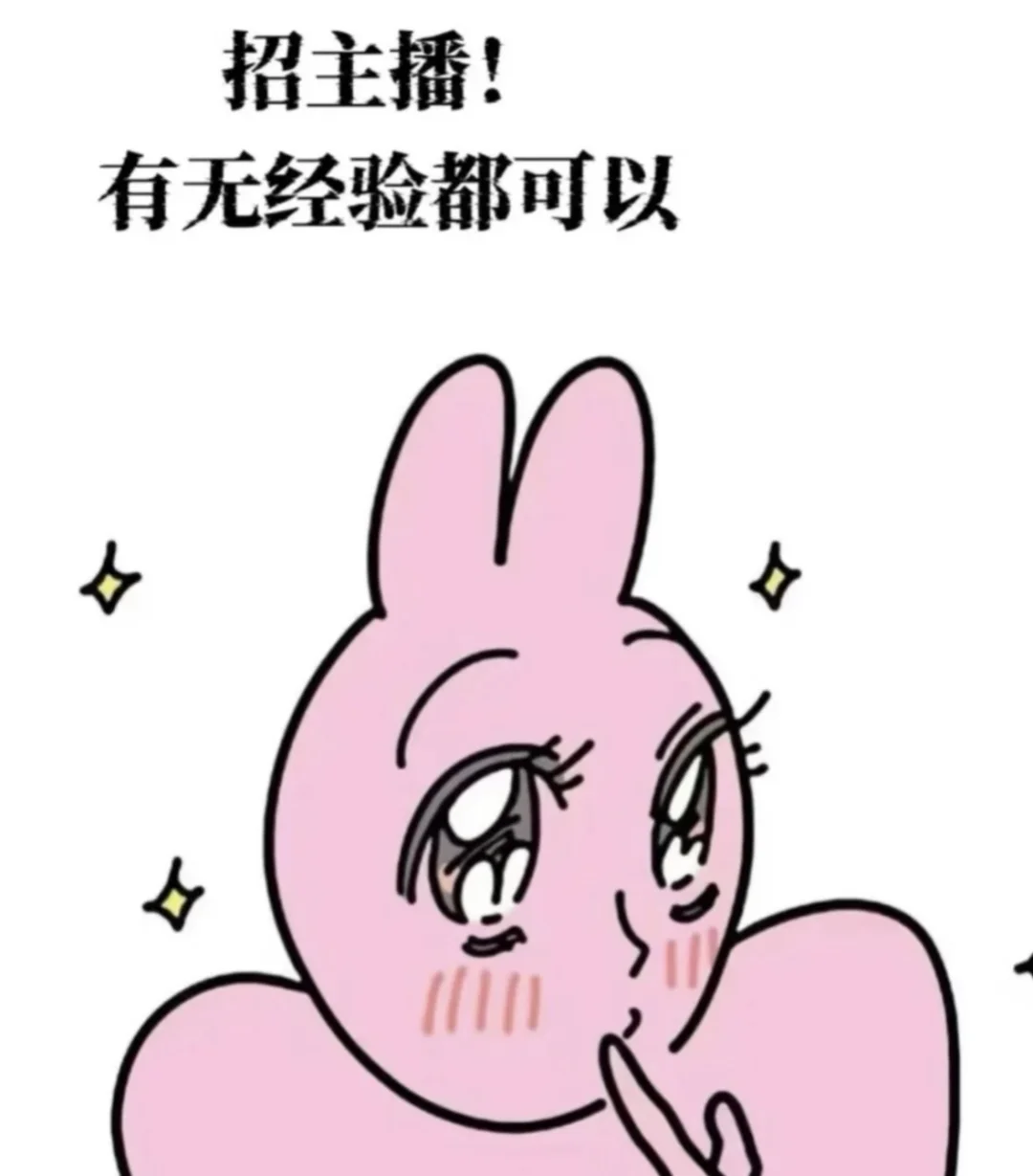 📢📢📢传媒公司招主播啦！！！