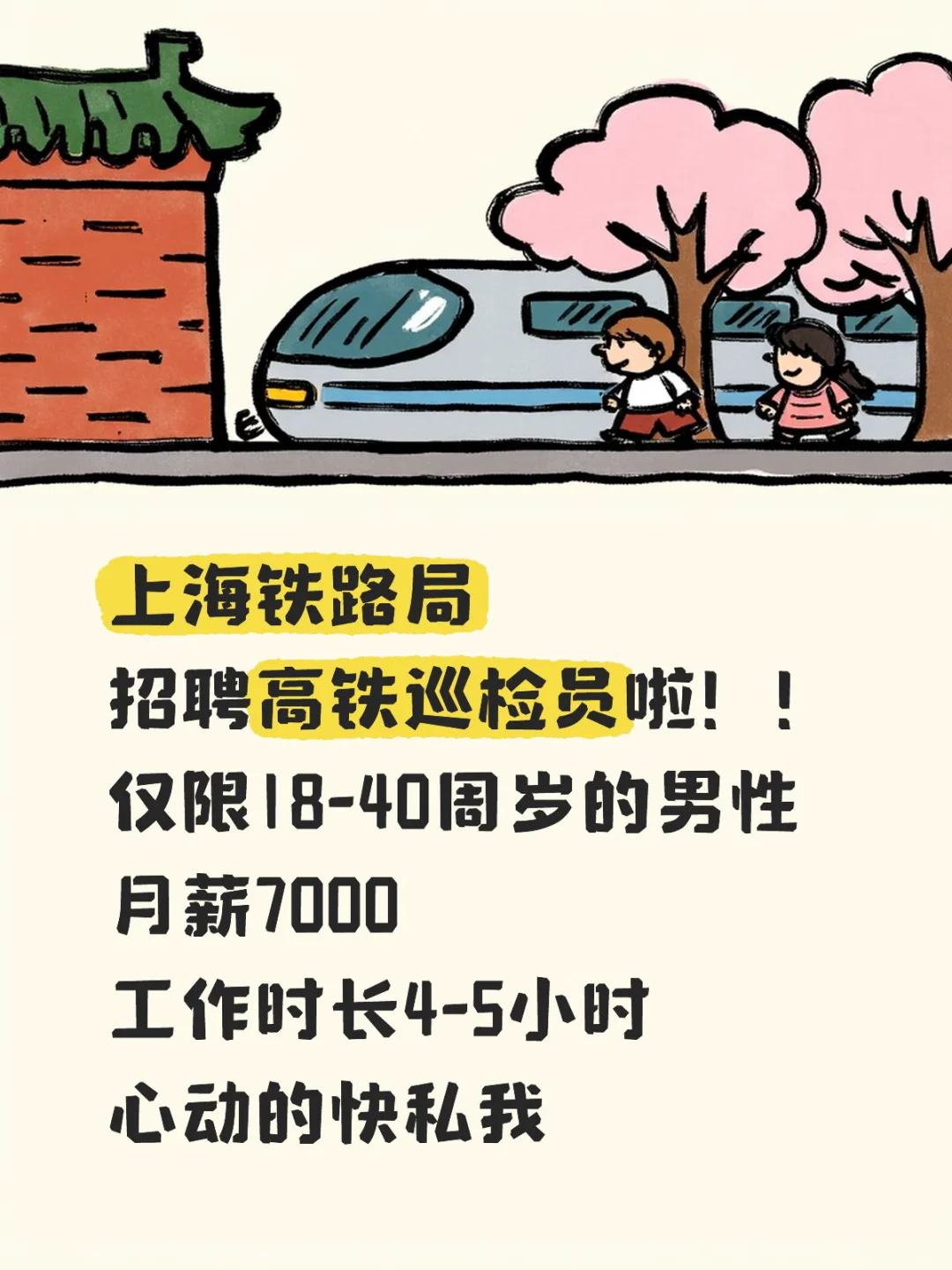 每天只需工作4h的神仙工作