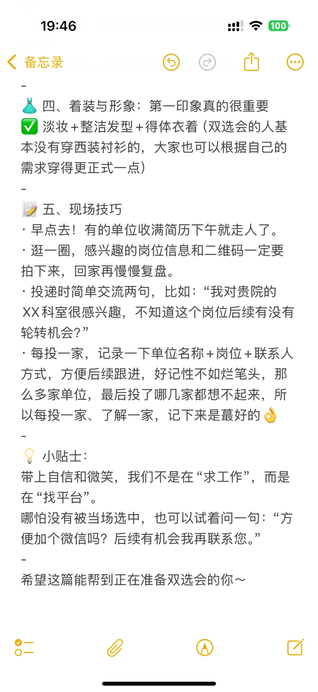 医学生找工作｜参加招聘会要提前准备什么？