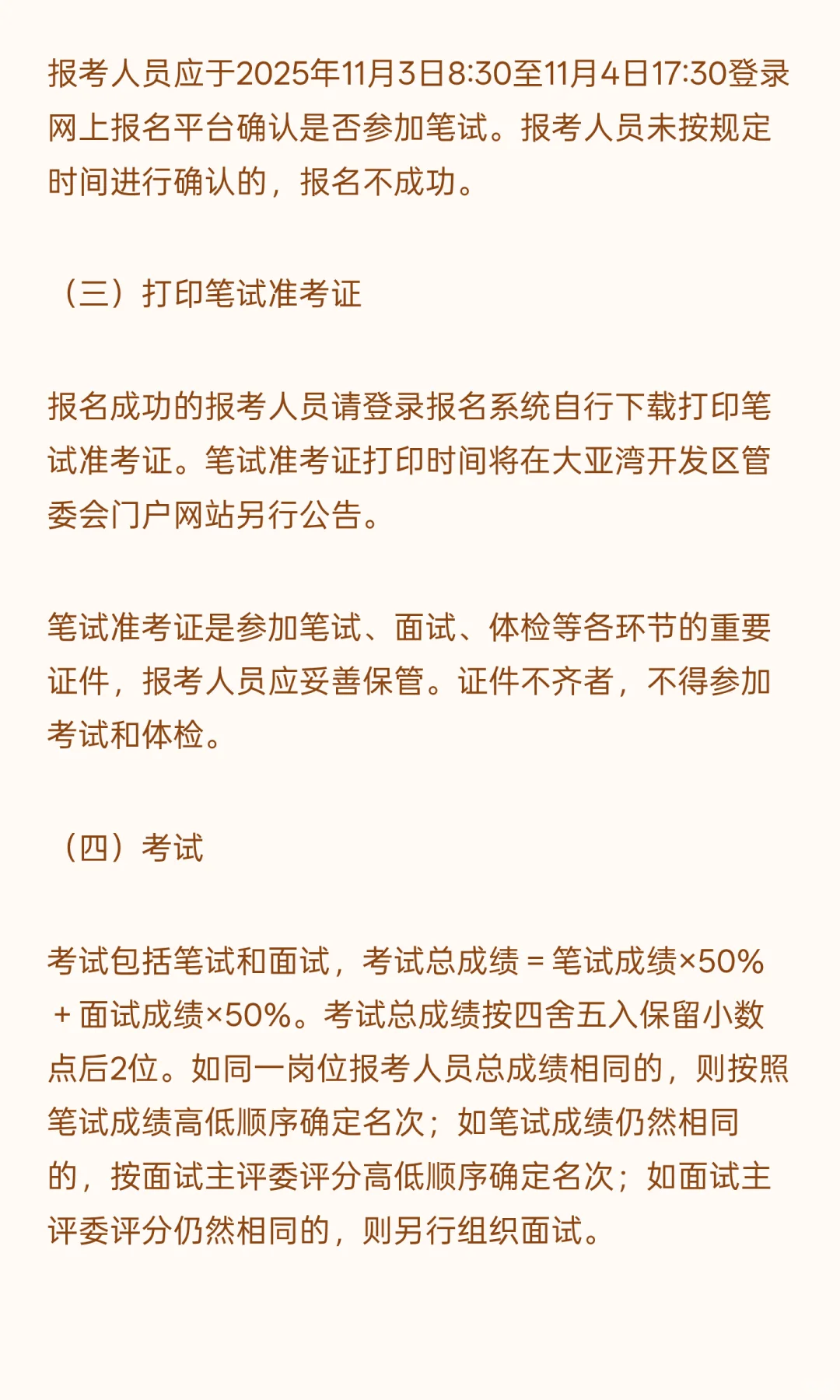 惠州大亚湾 I 事业编制 I 招8人