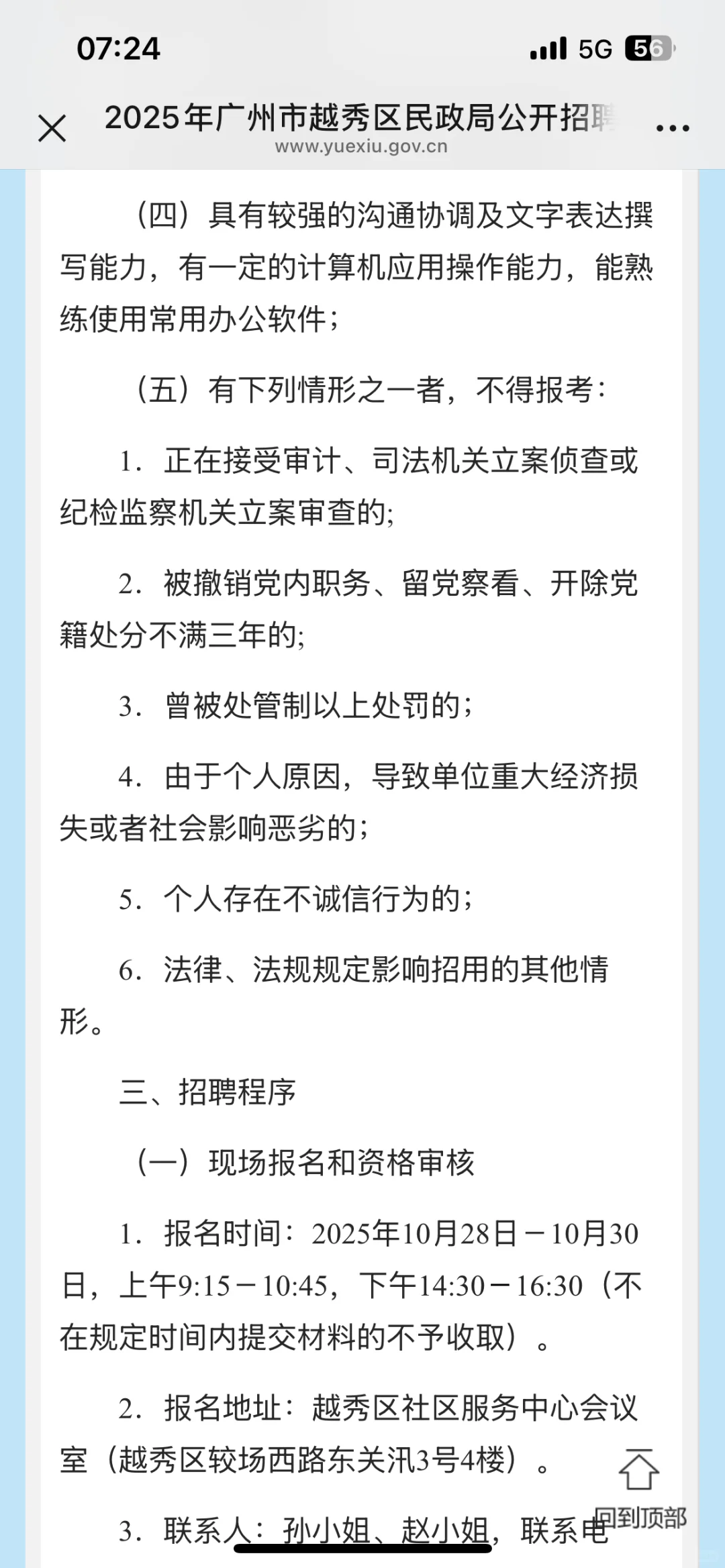 大专起！广州越秀区民政局招辅助人员1名
