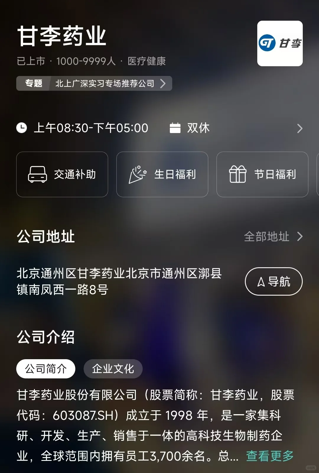 盘点北京市双休公司，通州区