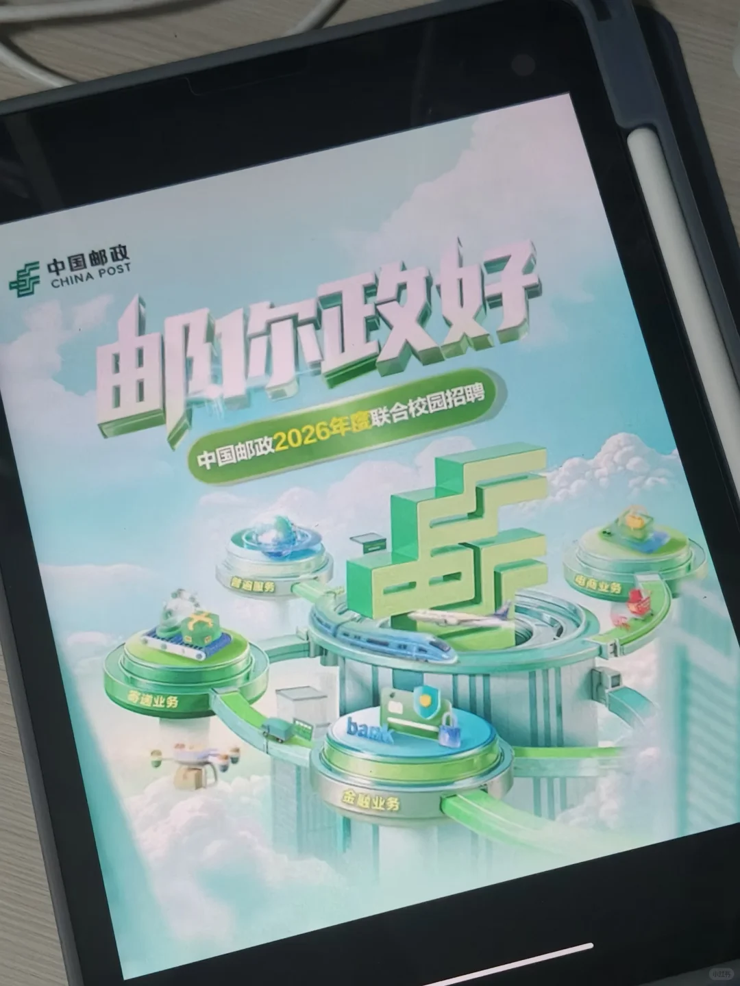 中国邮政集团什么时候笔试，题都刷完了