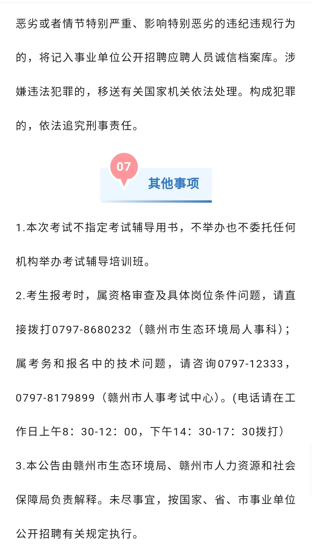 赣州2025年市直单位招聘正式编制！