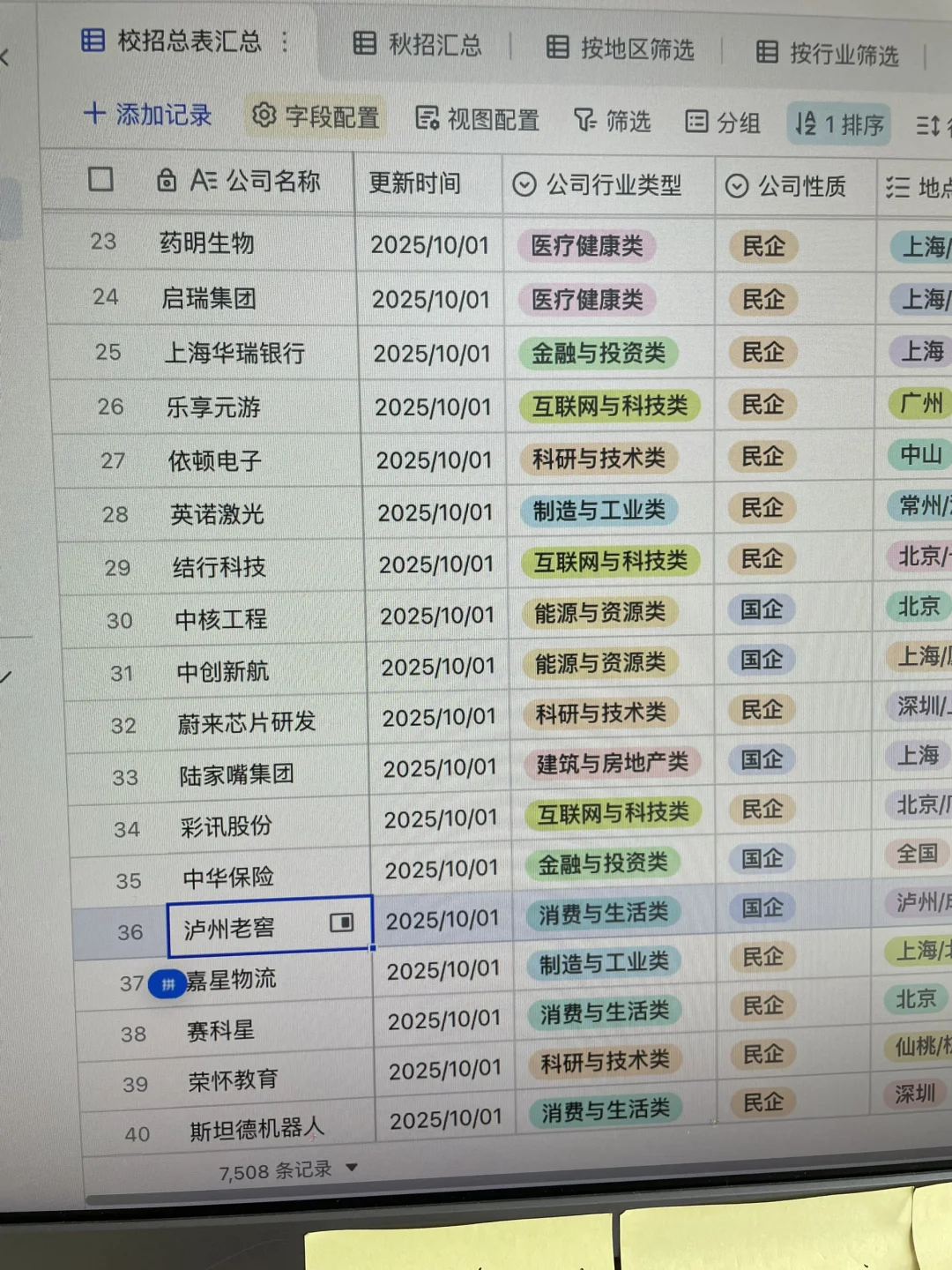 10月秋招马上截止网申投递的国企名单！