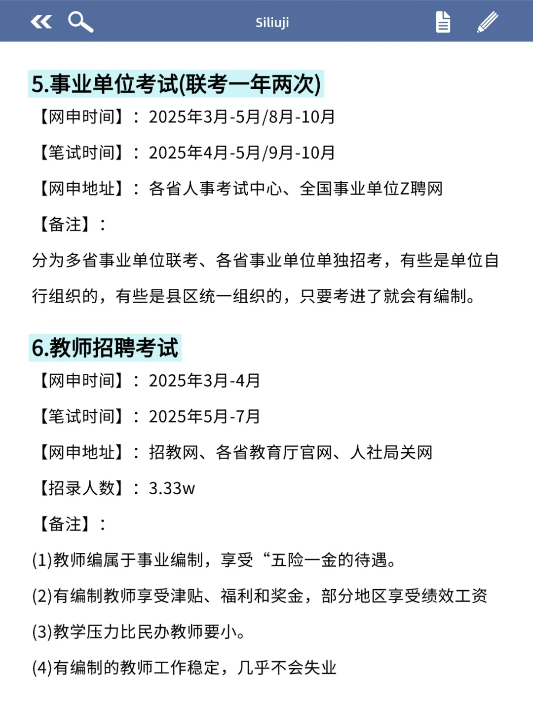不是，农学考公你在迷茫个什么劲啊啊啊