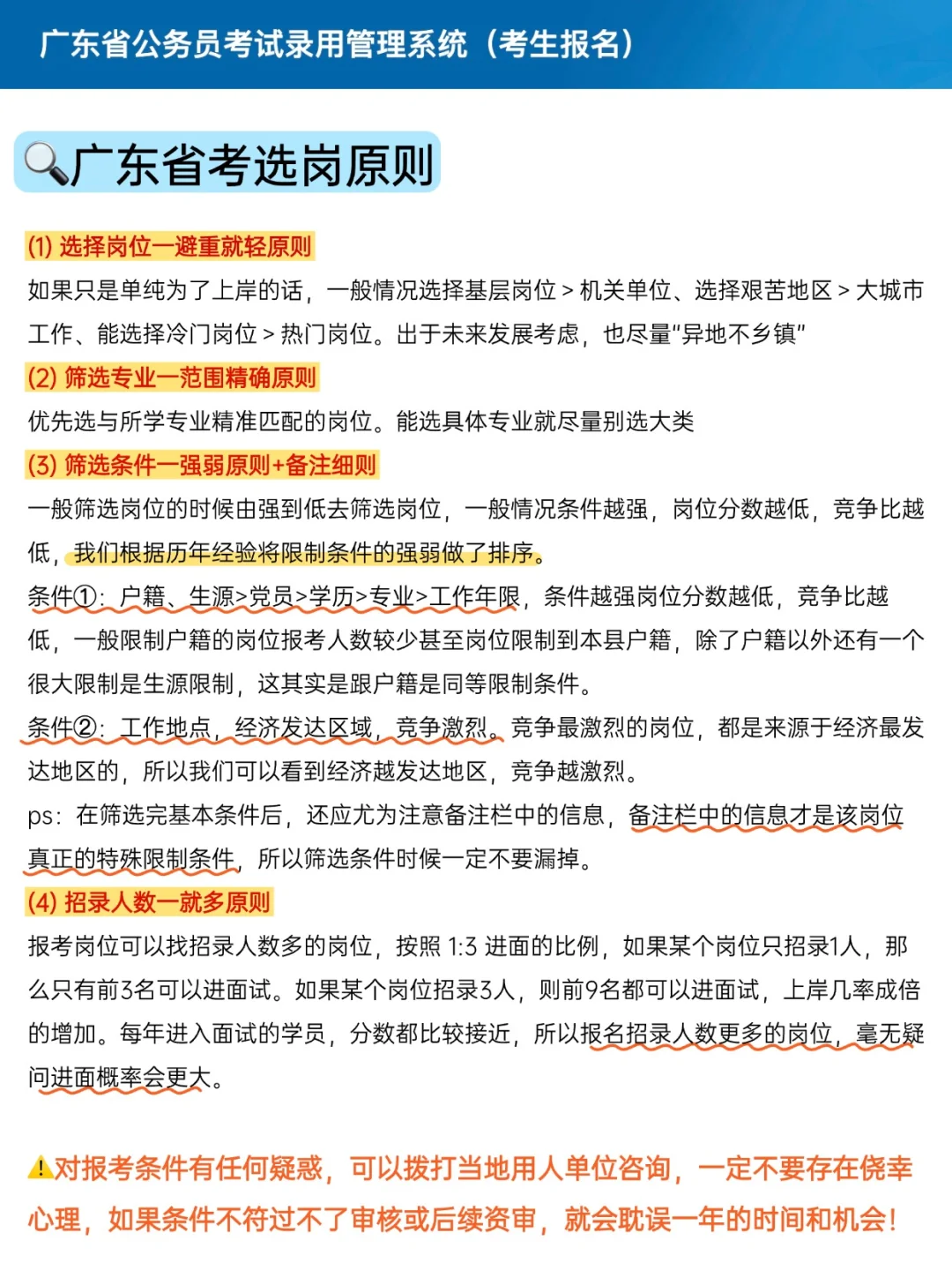 广东省考招录11779人！12月7日笔试！