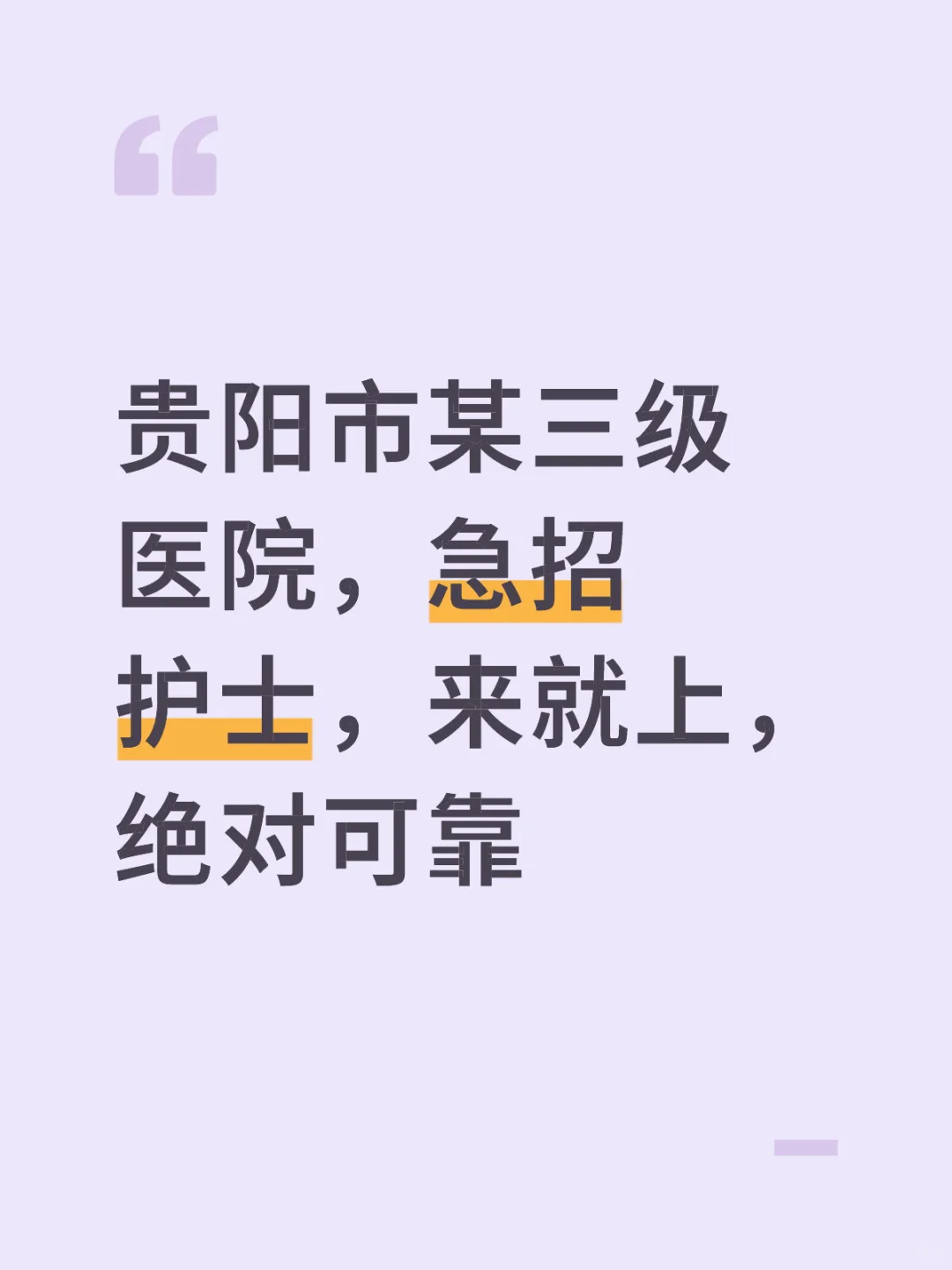 急招，名额有限，过时不候