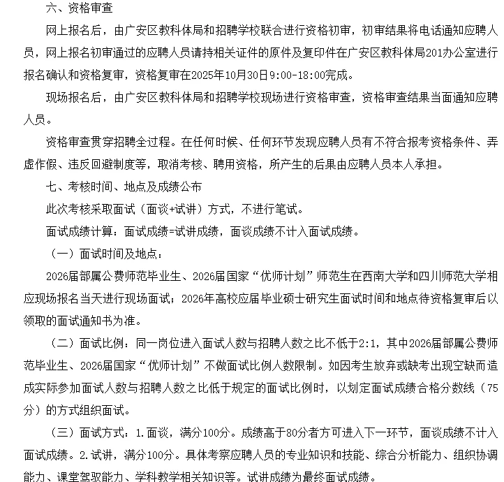 广安二中，广安区西溪学校招聘110名教师