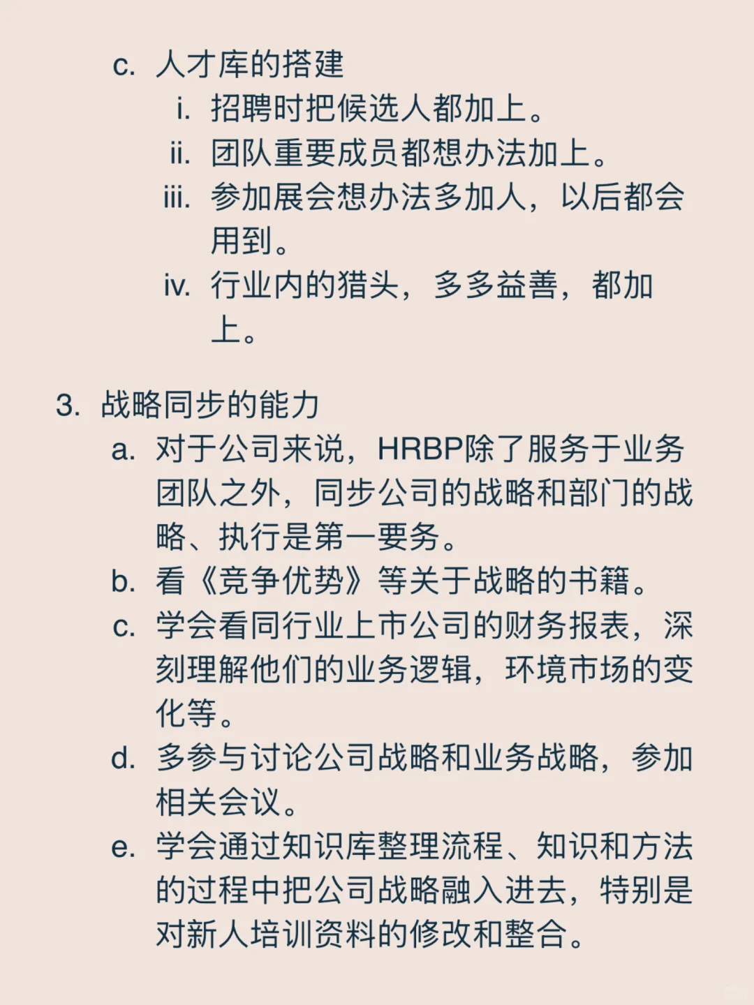 HR想往HRBP转应该做什么？