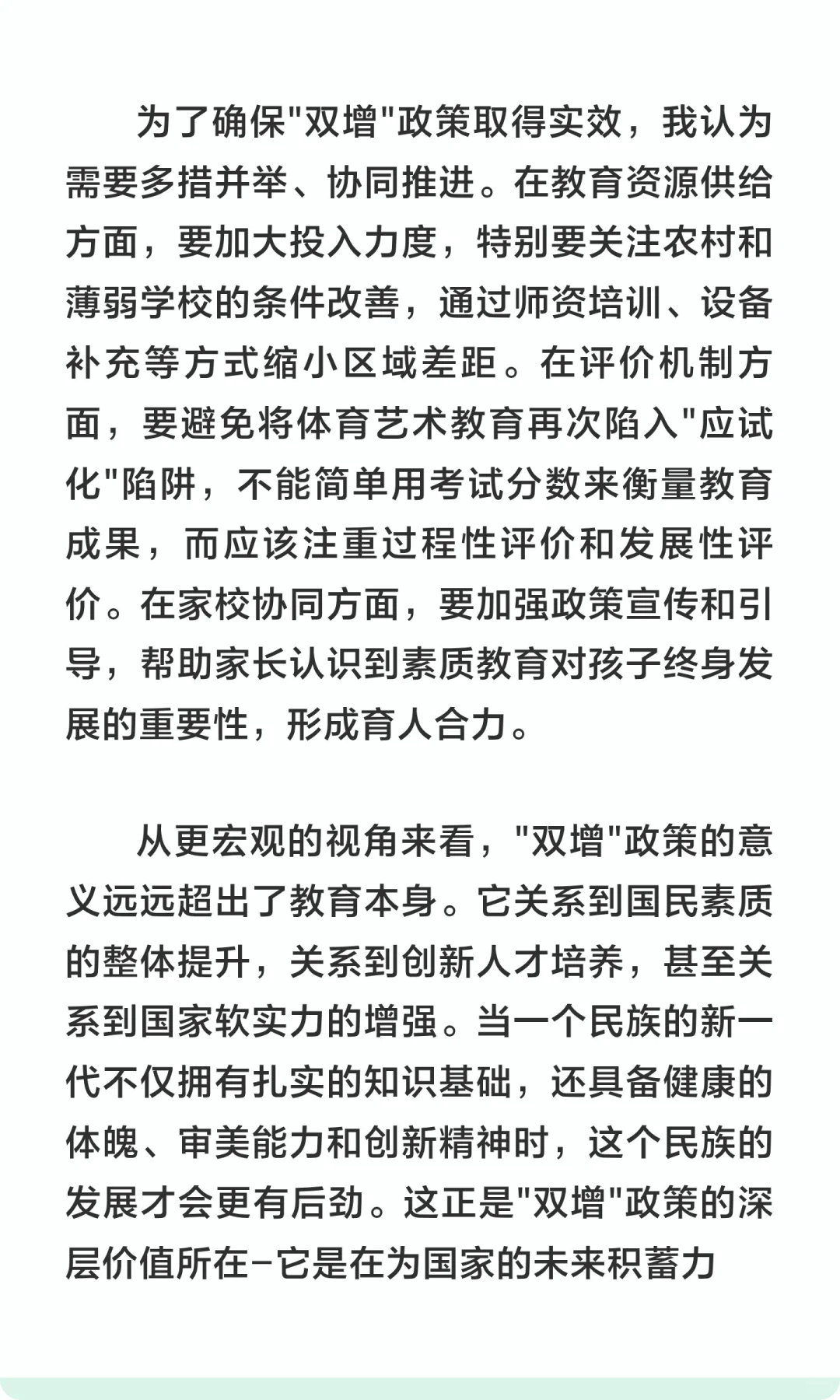 “教育双增“可能是今年结构化面试热点