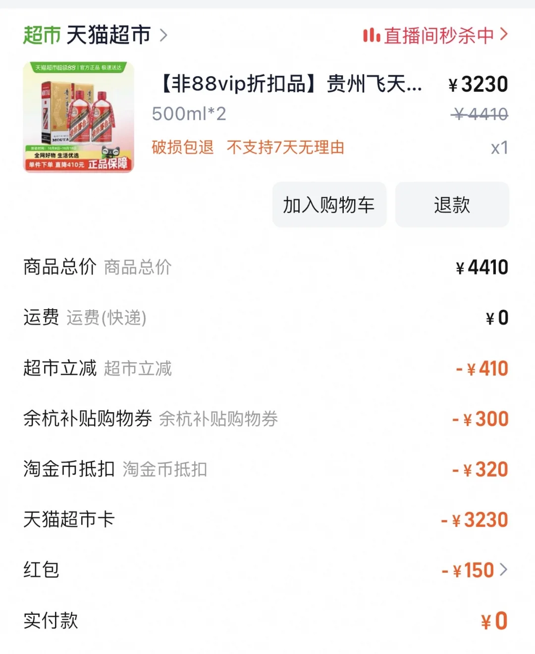 买到飞天茅台的贵州人哭了😭