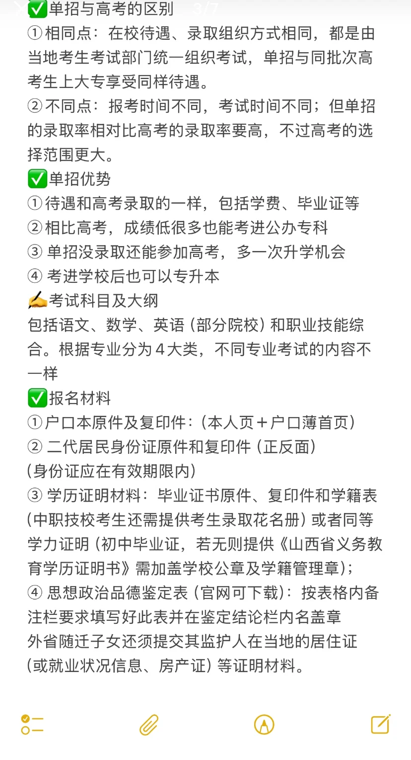26年想走单招的一定要记住这个流程❗