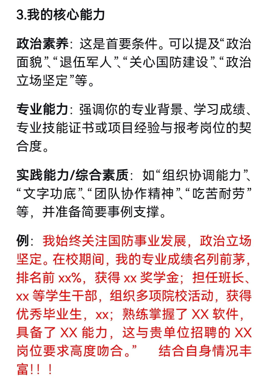 直招军官如何做好自我介绍