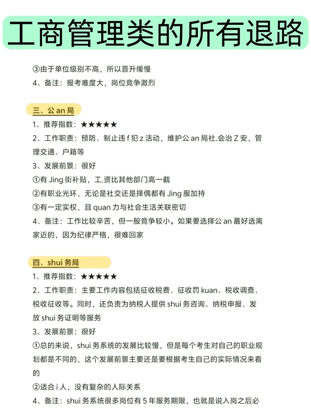 属于工商管理类的退路来啦！