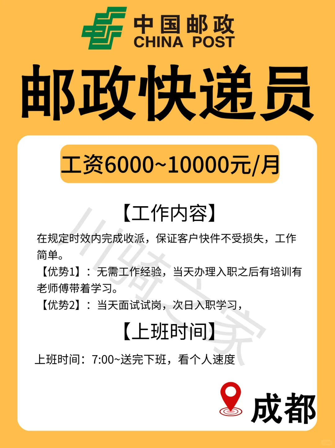 🔥邮政直招快递员！月入1W买社保