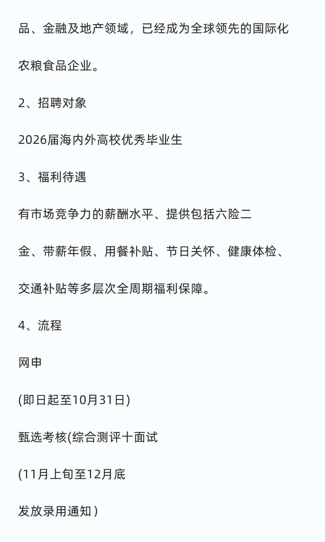 中粮集团2026届校招
