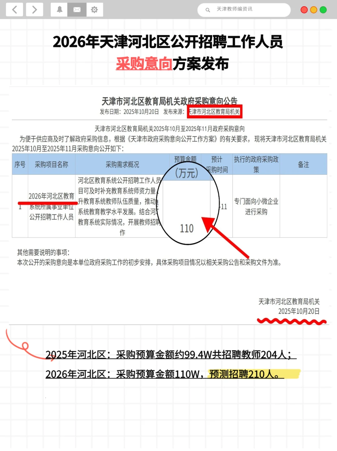 26年河北区教师招聘官方公告发布了