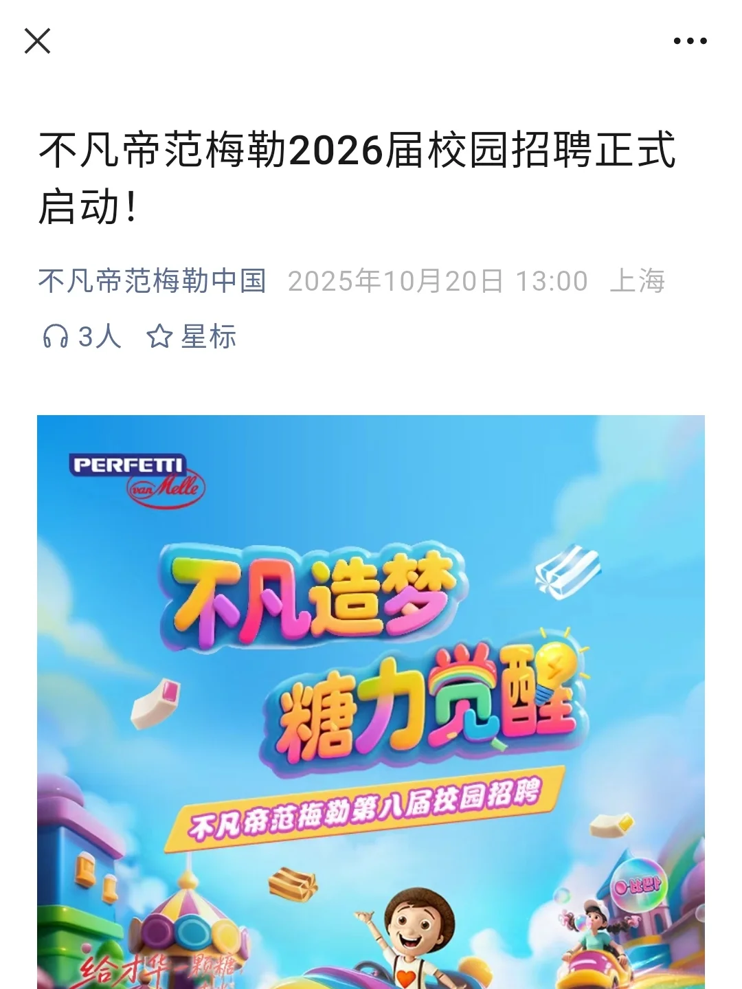 10.20今天才开的小众秋招，很多直接免笔试