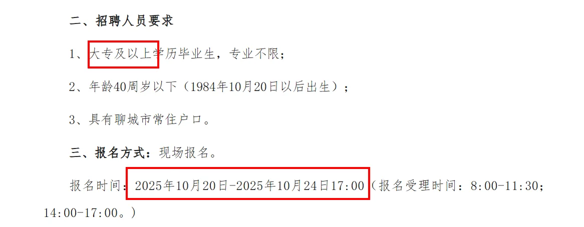聊城度假区社工终于招人了❗️今日开始报名